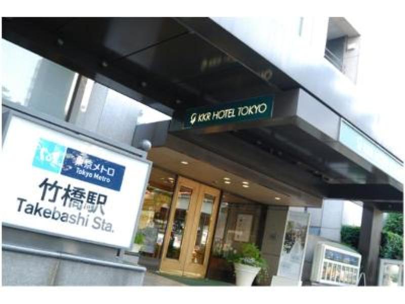 Kkr Hotel Tokyo prefektur Exteriör bild